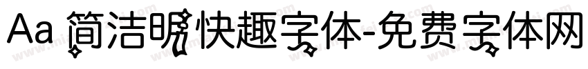 Aa 简洁明快趣字体字体转换
